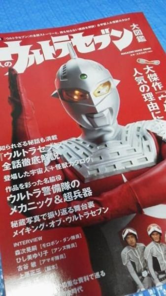 Photo1: Ultra Seven Encyclopedia (1)