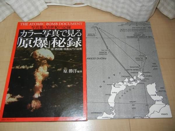 Photo1: Japanese war book - View photo color "atomic bomb" The Hidden One (1)