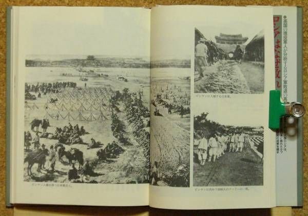 Photo2: Japanese war photo book - Russo-Japanese War overseas Photos (2)