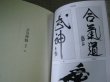 Photo3: Japanese Martial Arts Book - Aiki essence - Aikido founder Morihei Ueshiba (3)