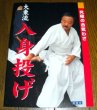 Photo1: Japanese Martial Arts Book - Aikido technique - the ultimate Daito-ryu Minage (1)