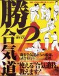Photo1: The Aikido win! - Combat which was obtained in the "game", "type" manual (1)