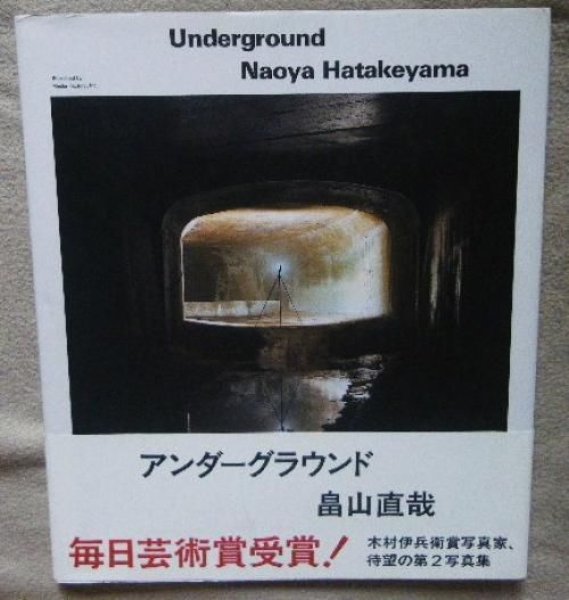 Photo1: Naoya Hatakeyama Works / Underground / Photo Book (1)