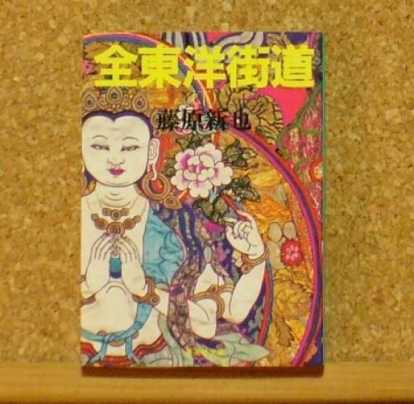 Photo1: Shin'ya Shinya Fujiwara Works Photobook - All Orient Road vol.2 (1)