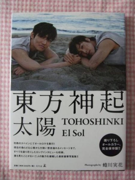 Photo1: EL SOL Tohoshinki Sun Photo Book Japan (1)