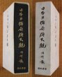Photo1: Japanese vintage book - Japanese sword katana Bizen Den Taikan (1975) (1)