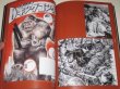 Photo4: Illustrated Book of Japanese "YOKAI" Monsters by Gojin Ishihara Complete Edition (4)