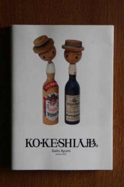 Photo1: Japanese vintage book - KO ? KE ? SHI doll. (1)