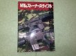 Photo1: Japanese gun pistol book by MASAMI TOKOI - M16 & Stoner's rifle (1)