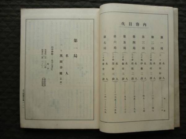 Photo2: Japanese vintage GO book - Expert teaching HONINBO SHUSAI Complete Works (1932) (2)