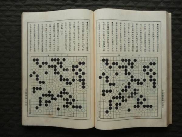 Photo3: Japanese vintage GO book - Expert teaching HONINBO SHUSAI Complete Works (1932) (3)