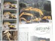 Photo3: Construction Machinery SUPER GUIDE / bulldozer, crane truck, excavator (3)