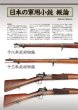 Photo3: Japanese gun pistol book - Imperial Army and Navy rifles, handguns pictorial (3)