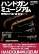 Photo1: Japanese gun pistol book - Encyclopedia of pistol hand gun museum world (1)