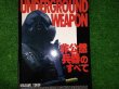 Photo1: Japanese book by MASAMI TOKOI - All non-weapons openly - Underground Weapon (1)