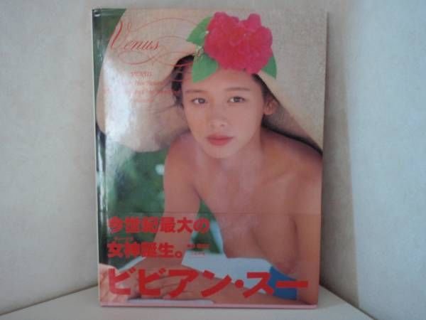 Photo1: 徐若? Vivian Hsu Venus Japan Photo Book Sexy (1)