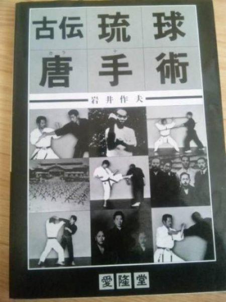 Photo1: Japanese Martial Arts Book - Koden Ryukyu Karate (1)