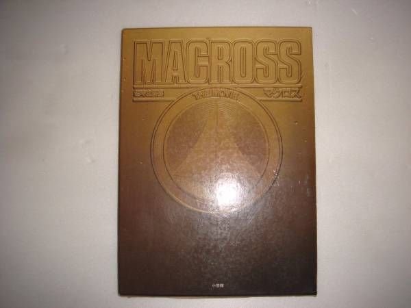 Photo1: MACROSS The movie illustration art book (1)