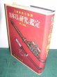 Photo1: Japanese vintage book - Identified as a study of Japanese sword KATANA (1980) (1)