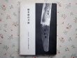 Photo1: Japanese KATANA Book - Swords Tochigi Prefecture (1980) (1)