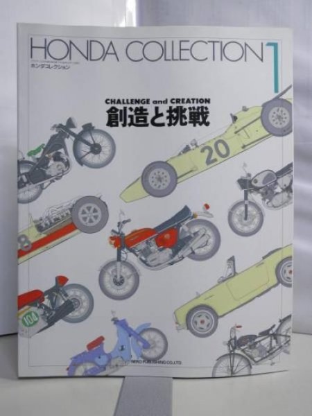 Photo1: Challenge and creation Honda Collection Book RC112 RC166 CR110 S800 RA272 N360 (1)