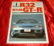 Photo1: NISSAN SKYLINE GT-R R32 CAR Book Guide 129 Pgs 2003 Japan Racing R-32 Manual (1)