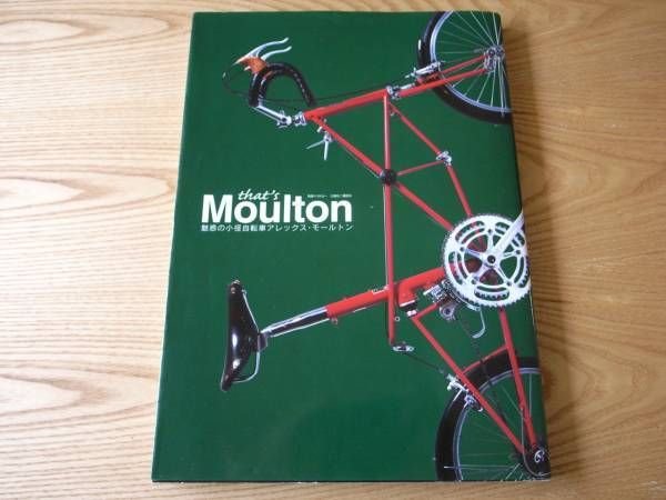 Photo1: Compact bicycle Alex Moulton That's Moulton-fascination japanese book (1)