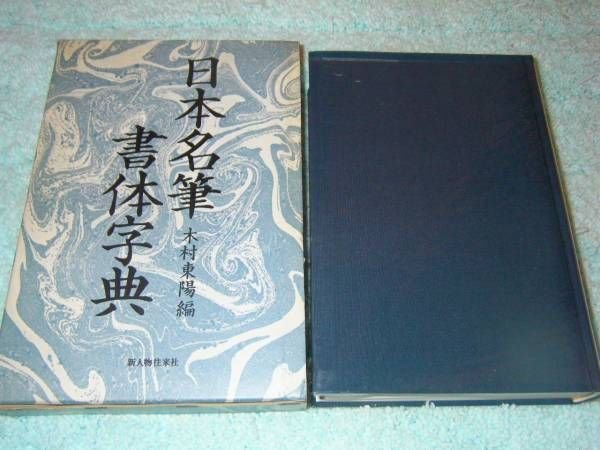 Photo1: Japanese vintage book - Japan Masterful drawing style of Typeface (1980) (1)
