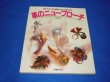 Photo1: Japan photo book - New brooch of leather Handmade Craft Book 1986 (1)