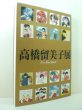 Photo1: Rumiko Takahashi Exhibition Art Book Urusei Yatsura InuYasha Ranma (1)