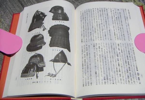 Photo2: Illustrated Encyclopedia of Japanese armor photobook - Yoshihiko Sasama 【USED】 (2)