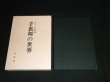 Photo1: IKUKEN SHIRAGAMI RARE IKUKEN-RYU SHURIKEN BOOK 2007 (1)