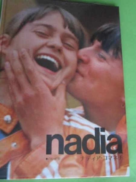 Photo1: LEGENDARY GOLD MEDALIST NADIA COMANECI PHOTO BOOK 1978 (1)