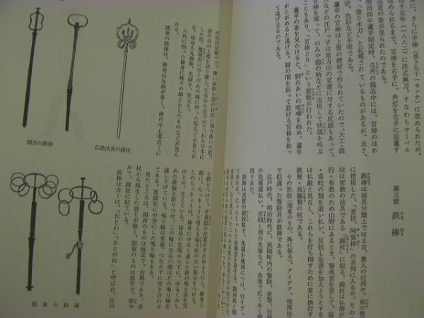 Photo3: E de miru jidai kosho hyakka: Torimono dogu hen Yumio Nawa Kusarigama (3)