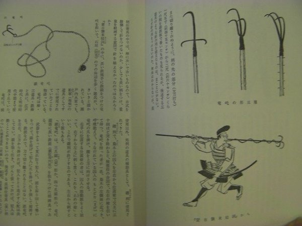 Photo4: E de miru jidai kosho hyakka: Torimono dogu hen Yumio Nawa Kusarigama (4)