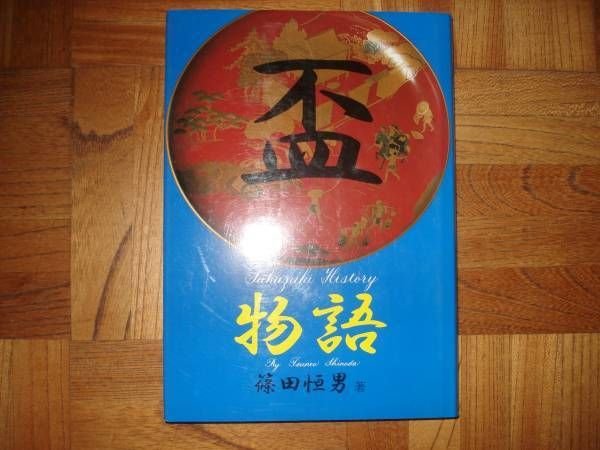 Photo1: Japanese Book - Sake Cup story (1)