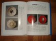 Photo3: Japanese Book - Sake Cup story (3)