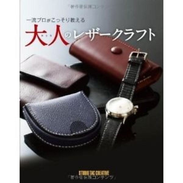 Photo1: Japanese Leather Work Handmade Craft Pattern Book - Leathercraft of adult (1)