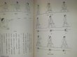 Photo5: IKUKEN SHIRAGAMI RARE IKUKEN-RYU SHURIKEN NINJA BOOK 1976 (5)