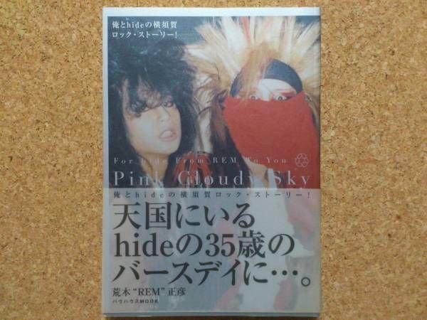 Photo1: X-JAPAN HIDE Book Guide Manual 233 Pgs 1999 Pink Cloudy Sky (1)