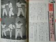 Photo2: Japanese Martial Arts Book - Attack karate - technology and practice method (2)