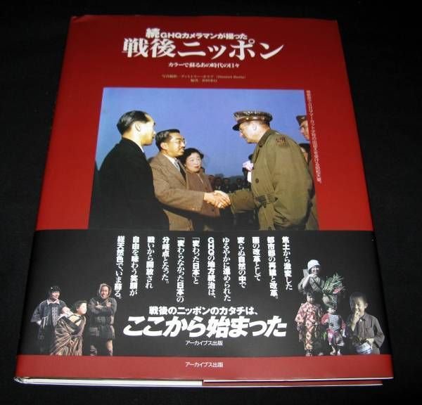 Photo1: Japan after the war that continued ? GHQ photographer book (1)