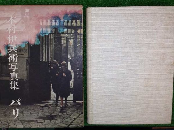 Photo1: IHEI KIMURA Photo Album Book - Paris (1974) (1)