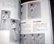 Photo2: Japanese Martial Arts Book - New combat style karate (2)