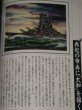 Photo3: KOMATSUZAKI SHIGERU illustration BOOK 2 - Battleship YAMATO MUSASHI (3)