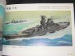 Photo4: TAMIYA Plastic Model Kits BOX ART BOOK From zero battle to Battleship Yamato (4)