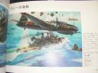 Photo5: TAMIYA Plastic Model Kits BOX ART BOOK From zero battle to Battleship Yamato (5)