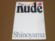 Photo1: Kishin Shinoyama - NUDE- PHOTO BOOK 1970 (1)