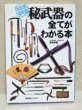 Photo1: Encyclopedia Japanese Weapon Sword Katana Shuriken PhotoBook (1)