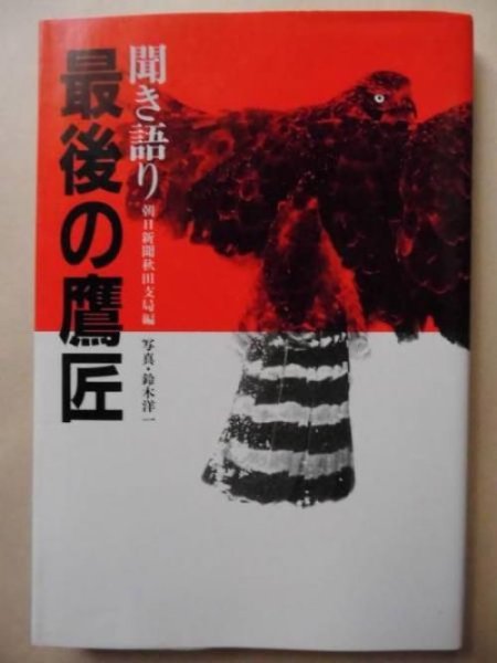 Photo1: Japanese book - Falconer last (1)